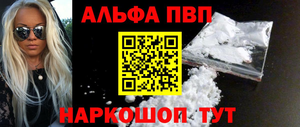 Alpha PVP СК КРИС Ковров