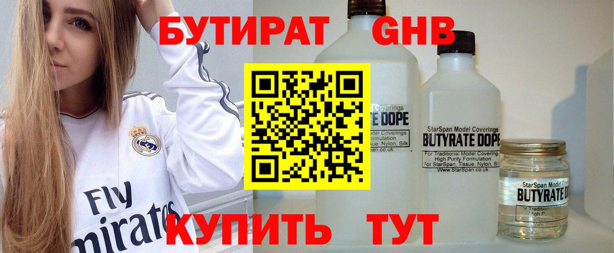 Бутират BDO Ковров