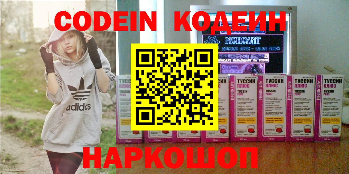 Кодеин напиток Lean (лин)  Вход с VPN  Ковров 