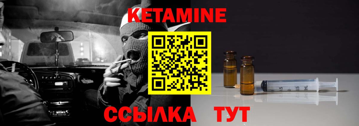 КЕТАМИН ketamine  Вход с VPN  Ковров 